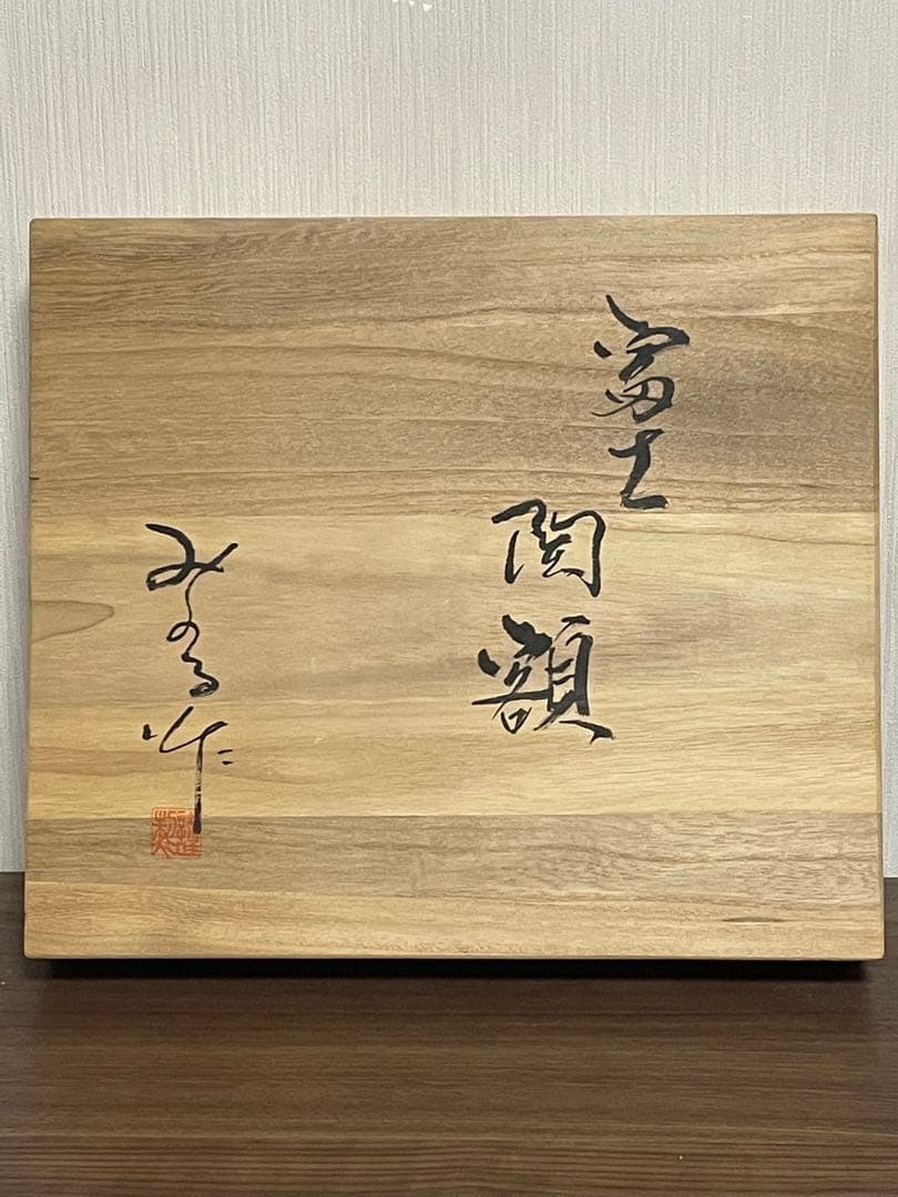 富士山 額の人気商品・通販・価格比較 - 価格.com 【新品・未使用