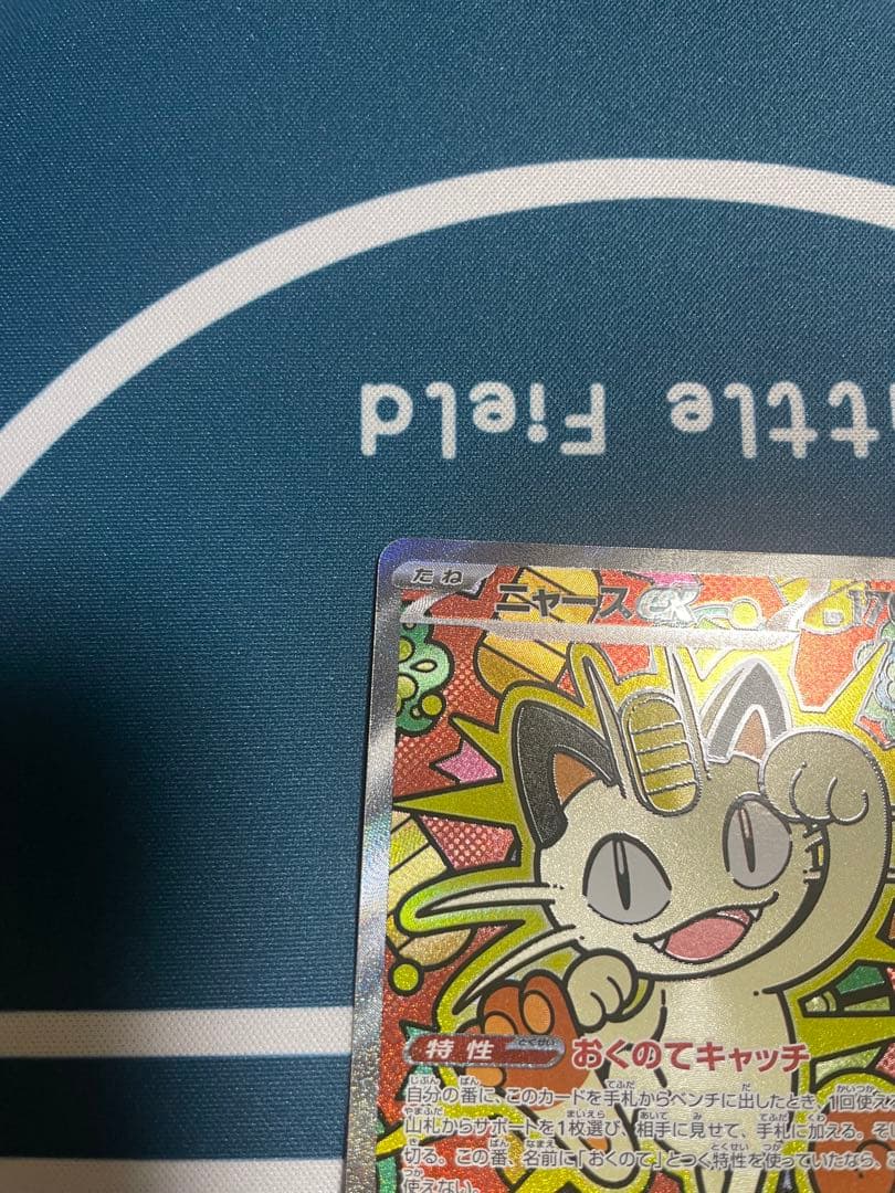 ポケモンカード　ニャースex sar