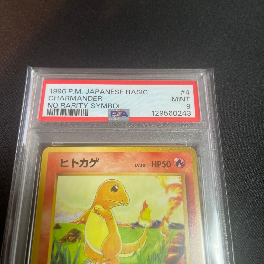 初版 旧裏 psa9 charmander no rarity symbol - メルカリ