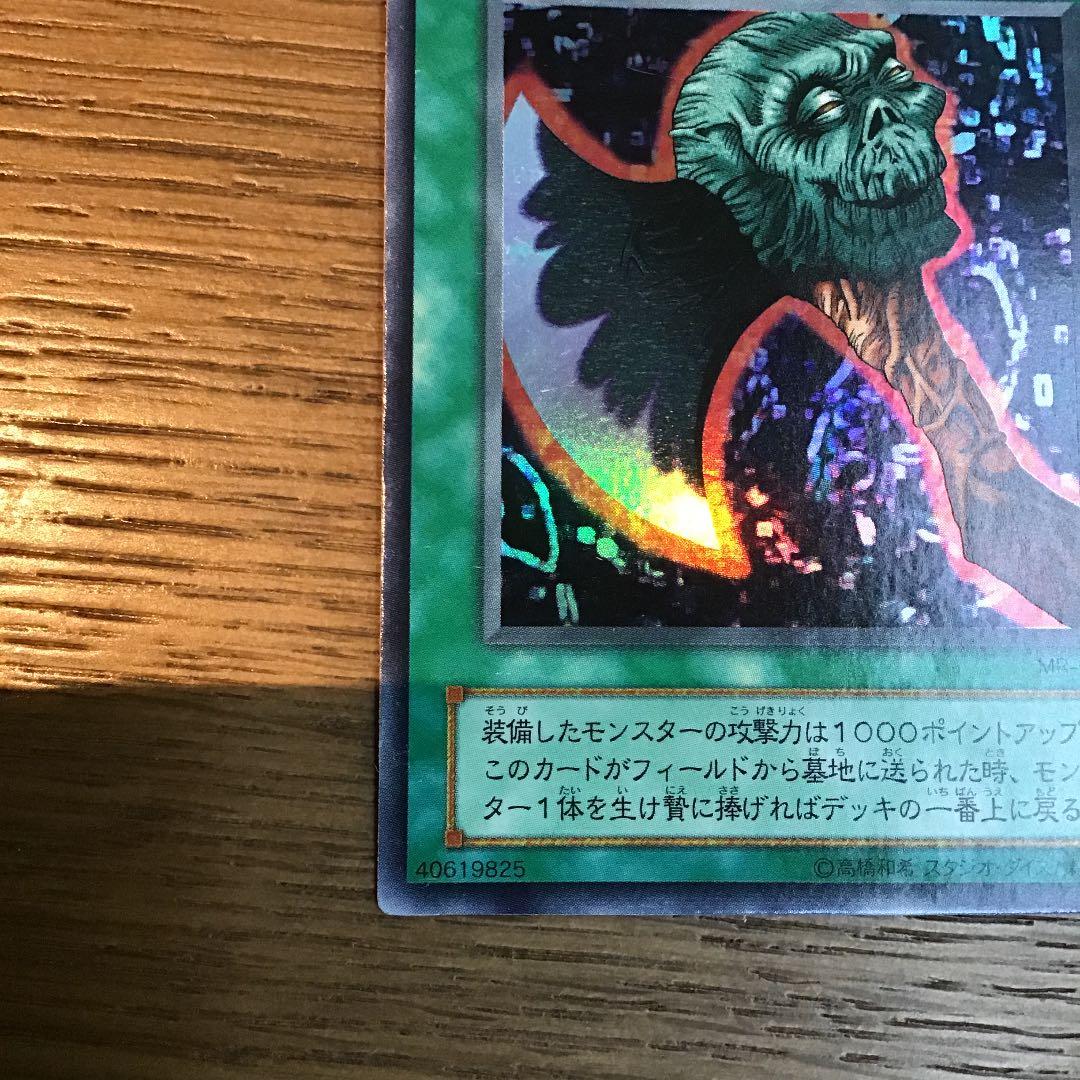 遊戯王 デーモンの斧 - メルカリ