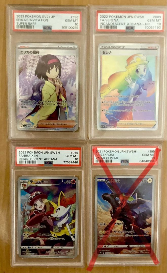 特別価格‼️ポケモンカード引退品 psa10 13枚 総額32！