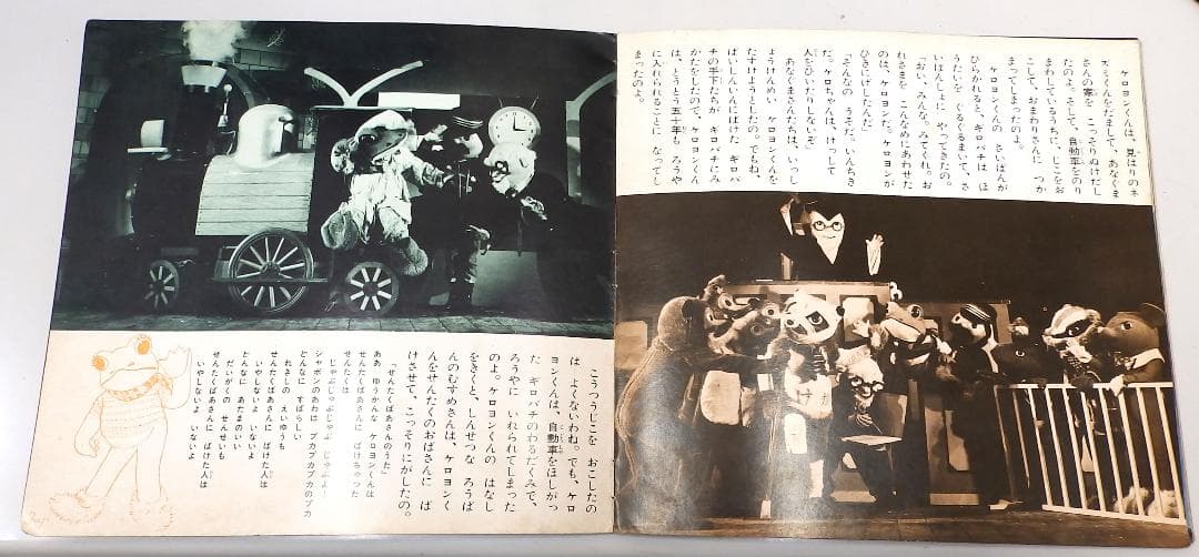 カエルのぼうけん ケロヨン 朝日ソノラマ 木馬座ファミリー劇場より