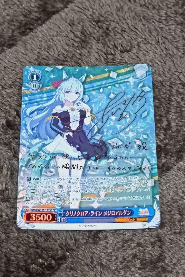 ヴァイスシュヴァルツ ウマ娘 メジロアルダン SP サイン - ヴァイス