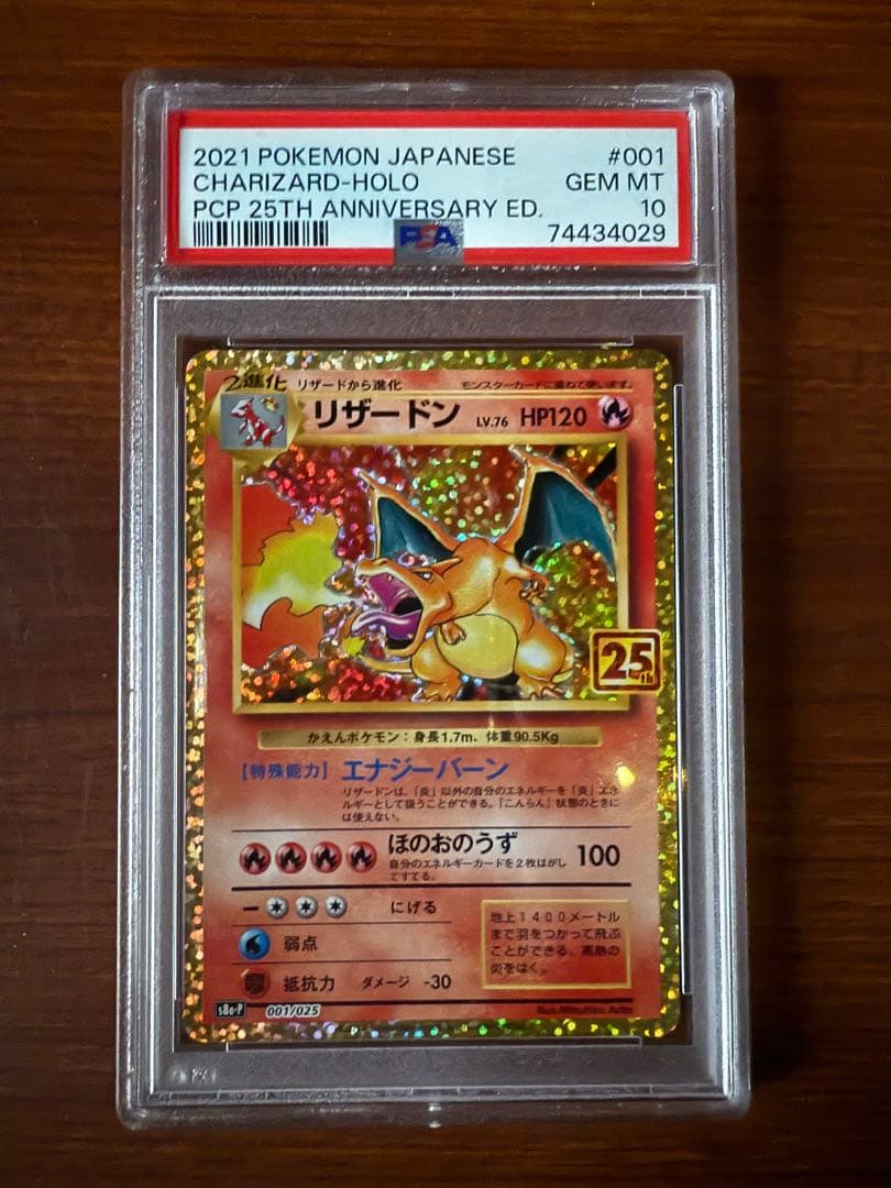 リザードン プロモカードパック 25th ANNIVERSARY editio…