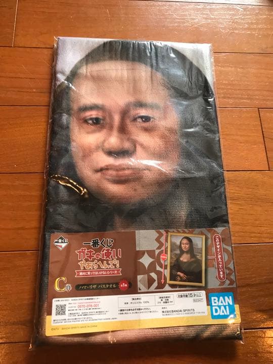 新品未使用 ABC賞3種セット 一番くじ ガキの使いやあらへんで！