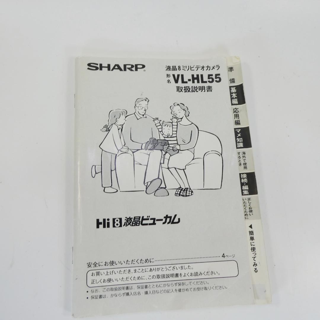 動作良好　VideoHi8 シャープVL-HL55 8ミリビデオカメラDVD化に