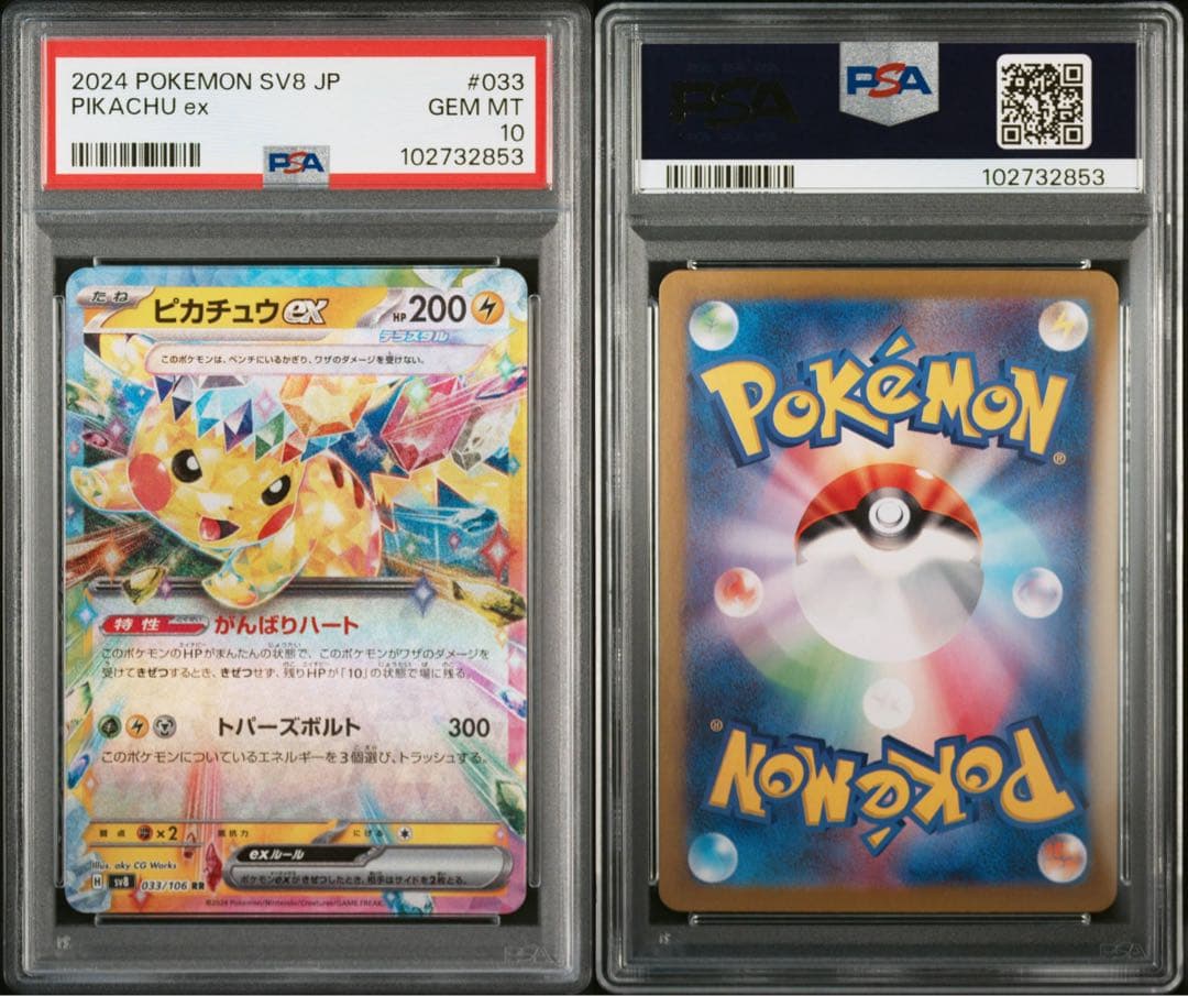 PSA10 ピカチュウex RR SR UR UR SAR5連番 超電ブレイカー