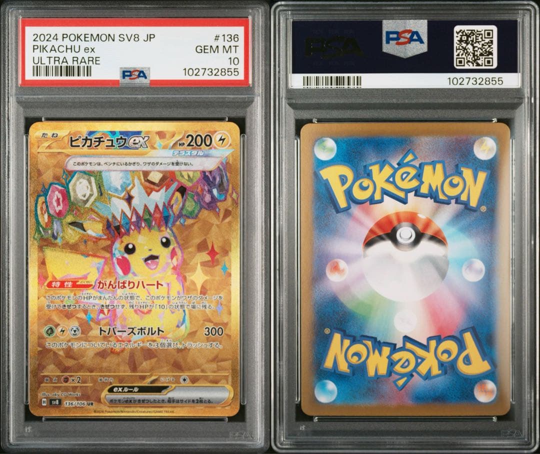 PSA10 ピカチュウex RR SR UR UR SAR5連番 超電ブレイカー