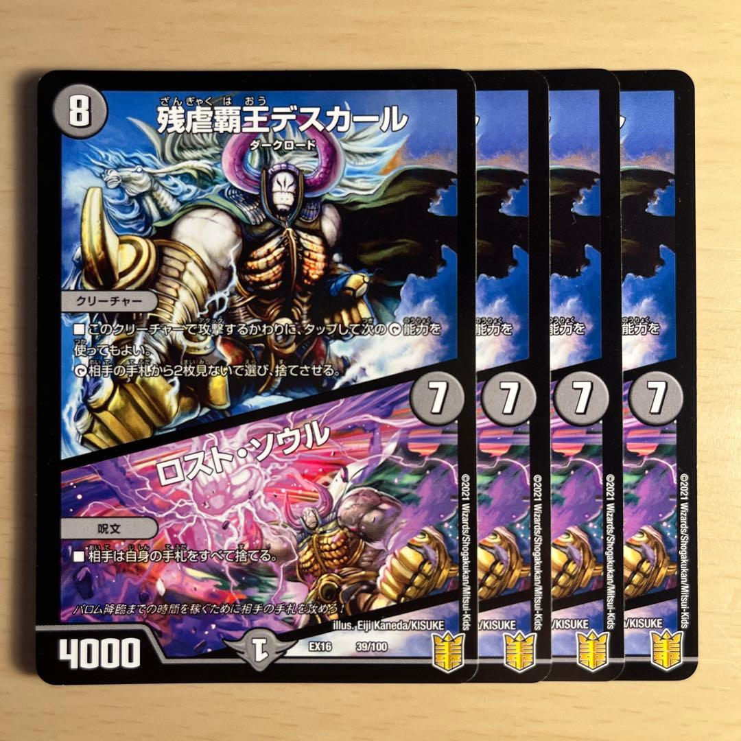 2314 残虐覇王デスカール ロスト・ソウル - メルカリ