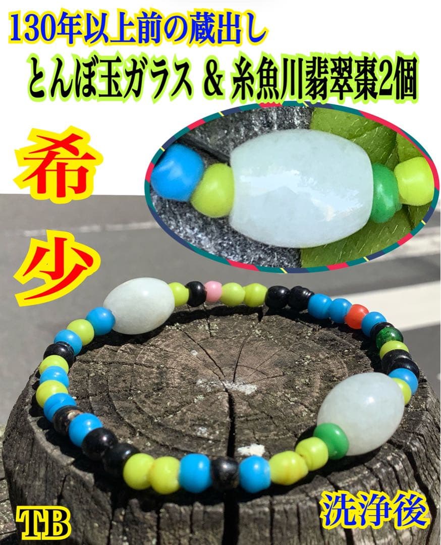 蔵出‼️ガラス玉 日本製超アンティークとんぼ&糸魚川翡翠樽型