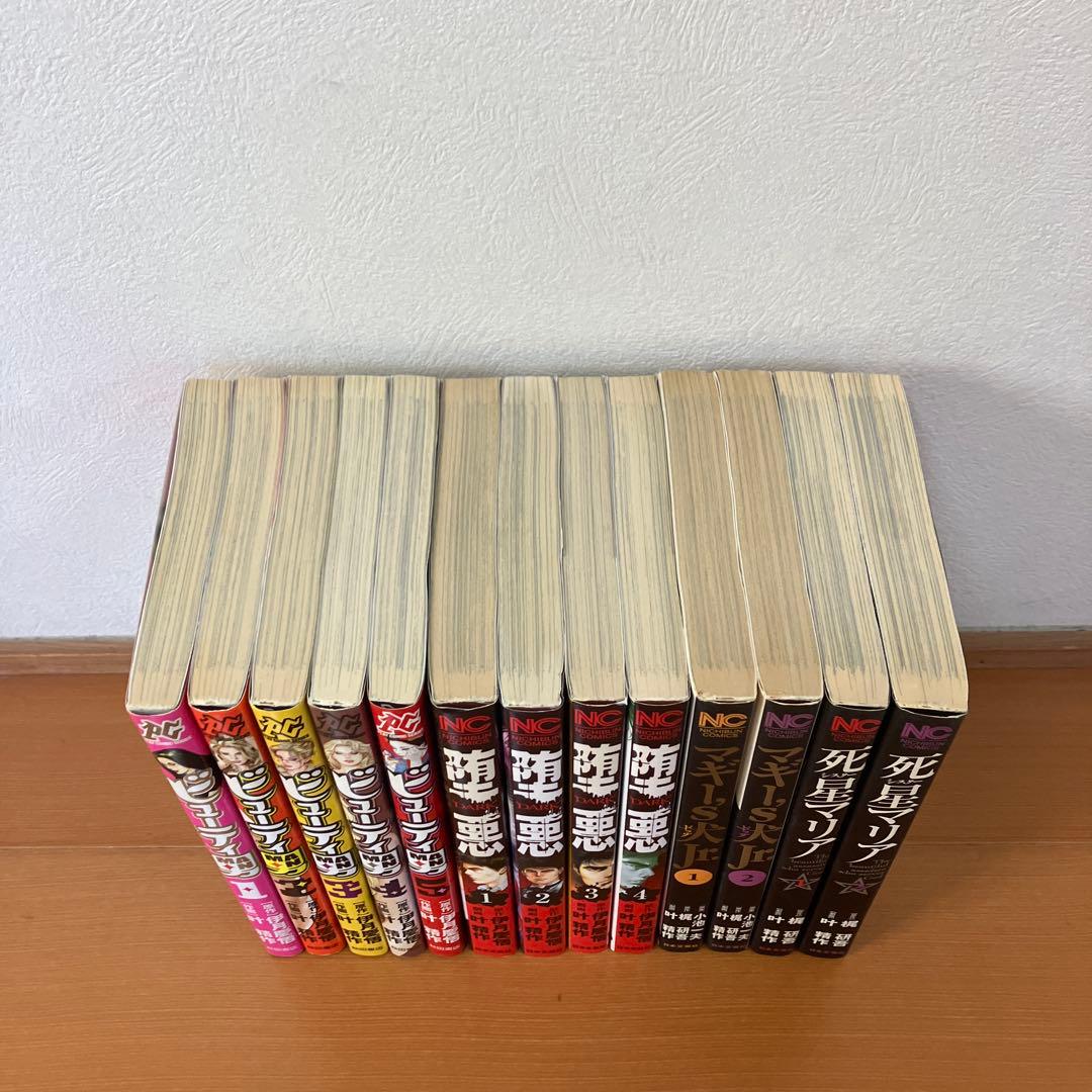 ビューティ男 堕悪 死星マリア マギー's犬 Jr 全巻セット 叶精作 13冊