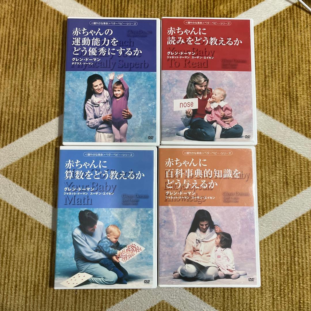 ドーマン博士 運動 読み 算数 百科事典的知識 DVD セット