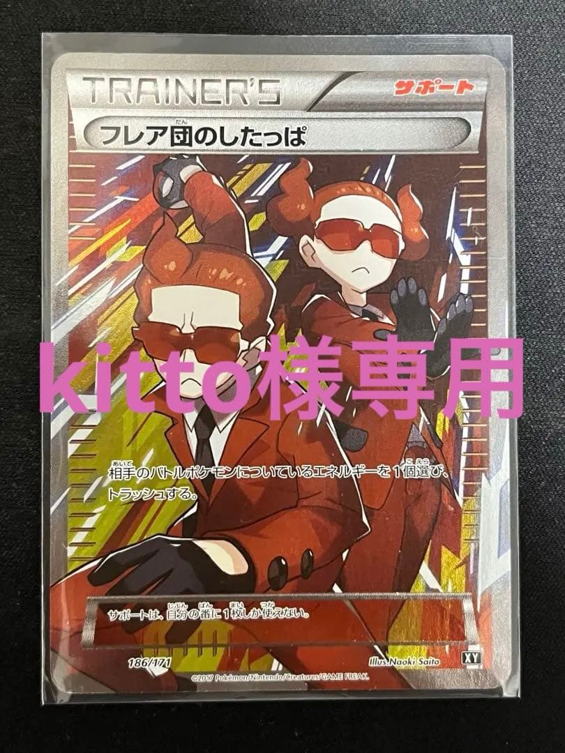 ポケモンカード フレア団のしたっぱ THE BEST OF XY 186/171 - メルカリ