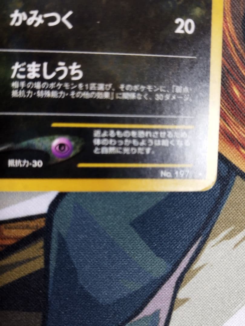 ブラッキー 　旧裏　★ 拡張パック第2弾 遺跡をこえて…