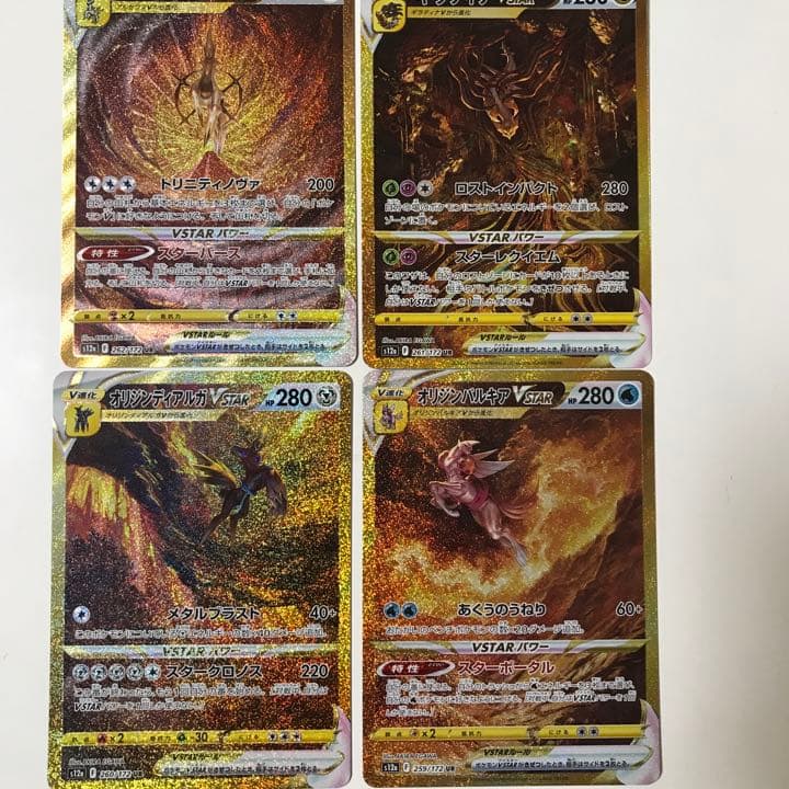 アルセウス・ギラティナ・ディアルガ・パルキアvstar urセット