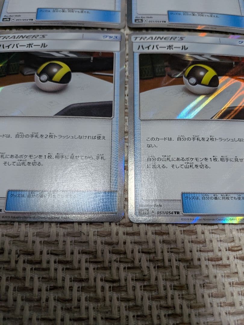 ハイパーボール　TR　ポケモンカード　4枚　まとめ売り