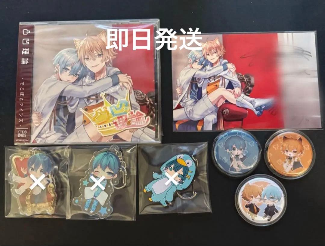 直筆サイン入り】【新品】でこツイ 凸凹理論 ちぐさくん らおくん