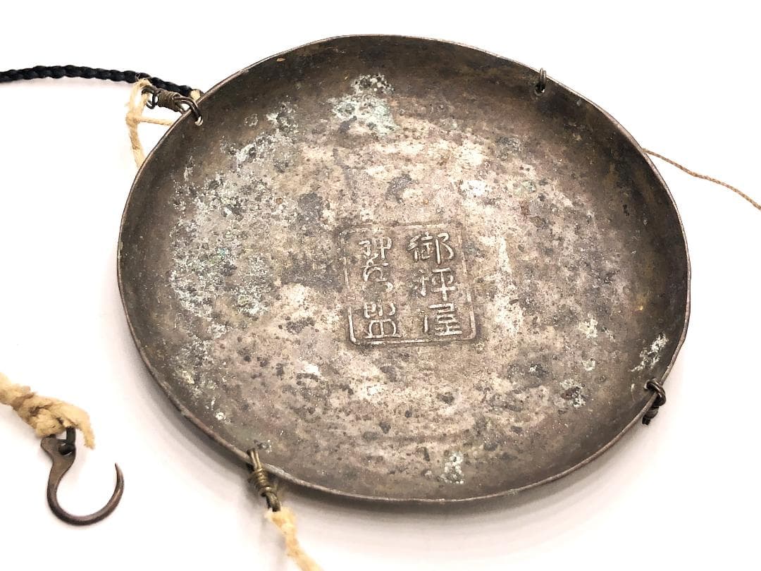 京御秤座神善四郎棹秤 】 幕府認定 西国33か国支配神家