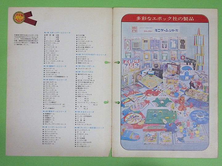 極稀非売品】1968年 エポック社10周年カタログ 国内版・海外版セット