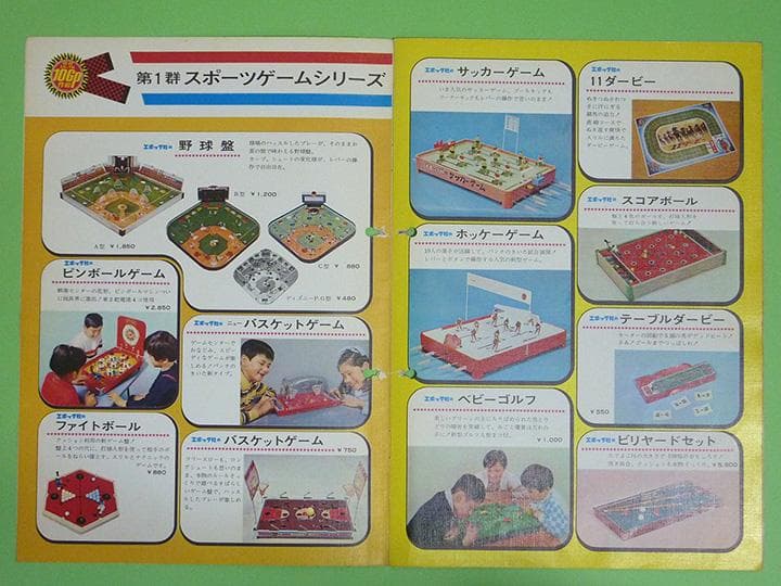極稀非売品】1968年 エポック社10周年カタログ 国内版・海外版セット