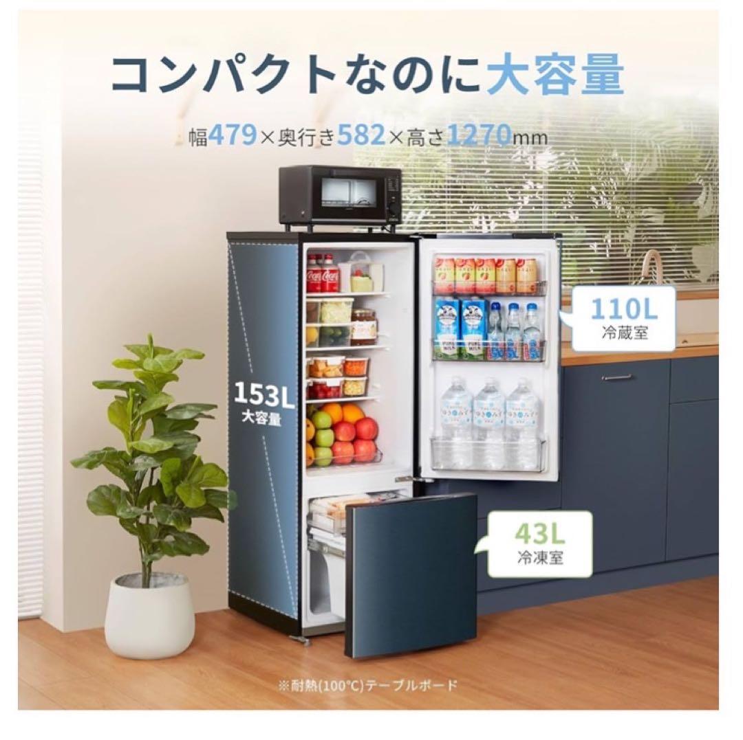 comfee RCB156DS1JP(E)冷蔵庫153L新品 大阪限定