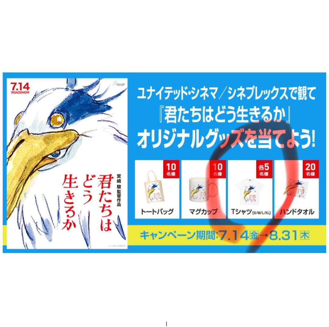 ジブリ 君たちはどう生きるか Tシャツ 注プレ非売品 宮崎駿 スタジオジブリ
