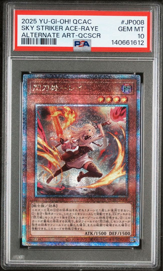 PSA10】閃刀姫 レイ アーコレ 絵違い 25th クオシク - メルカリ