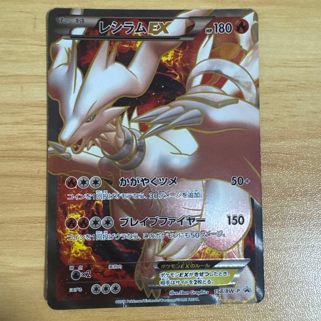 レシラム、ゼクロムEXセット