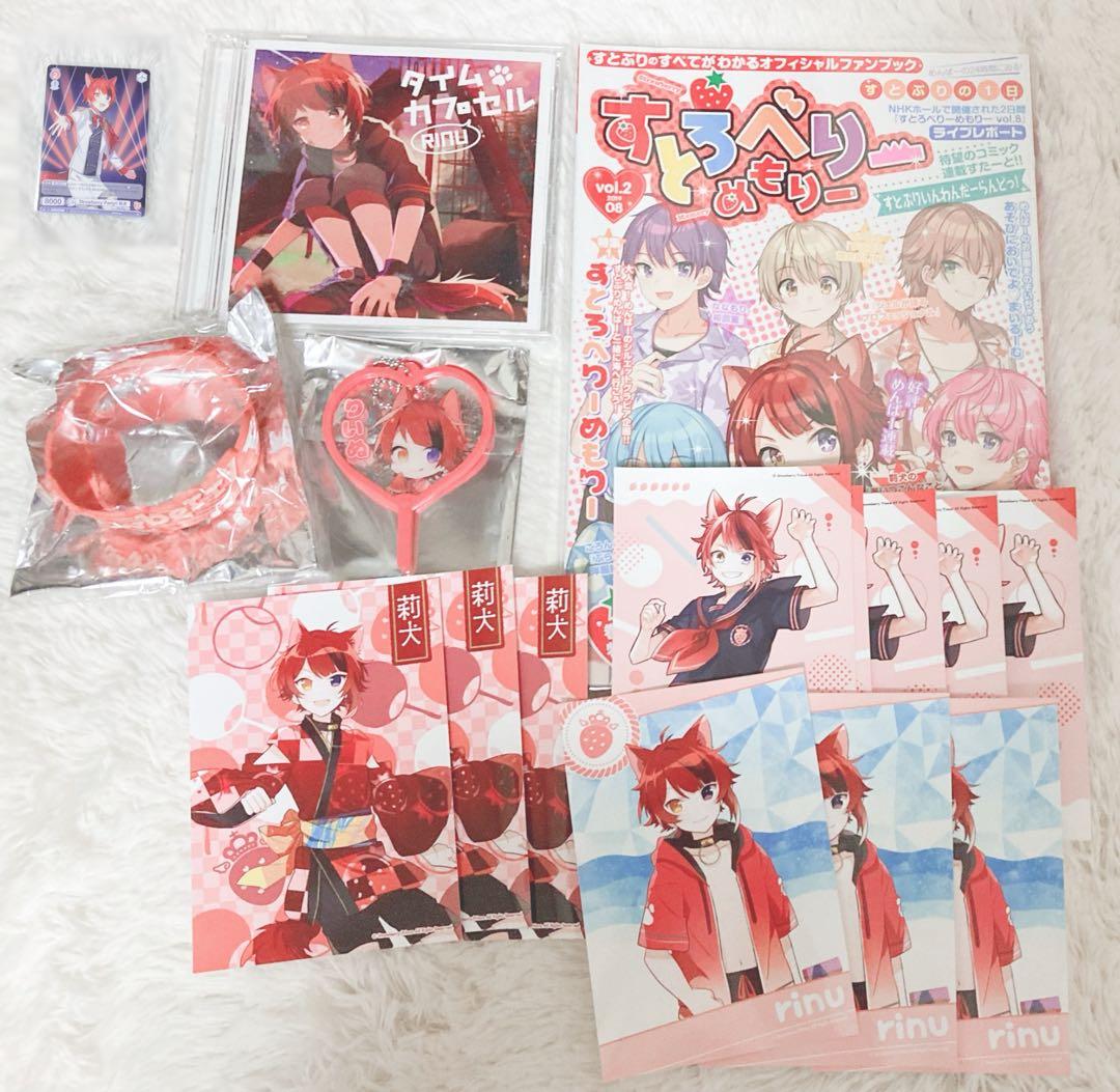 莉犬くん まとめ売り - メルカリ