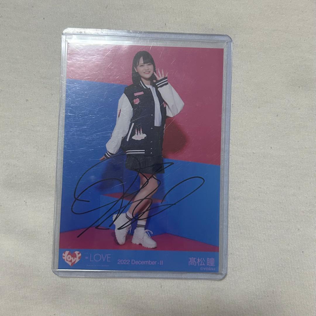 イコラブ 髙松瞳 直筆サイン入り 生写真 髙松瞳 直筆サイン 生写真