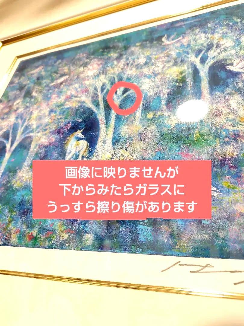 期間限定出品　はせくらみゆき　White Forest　ユニコーン　馬