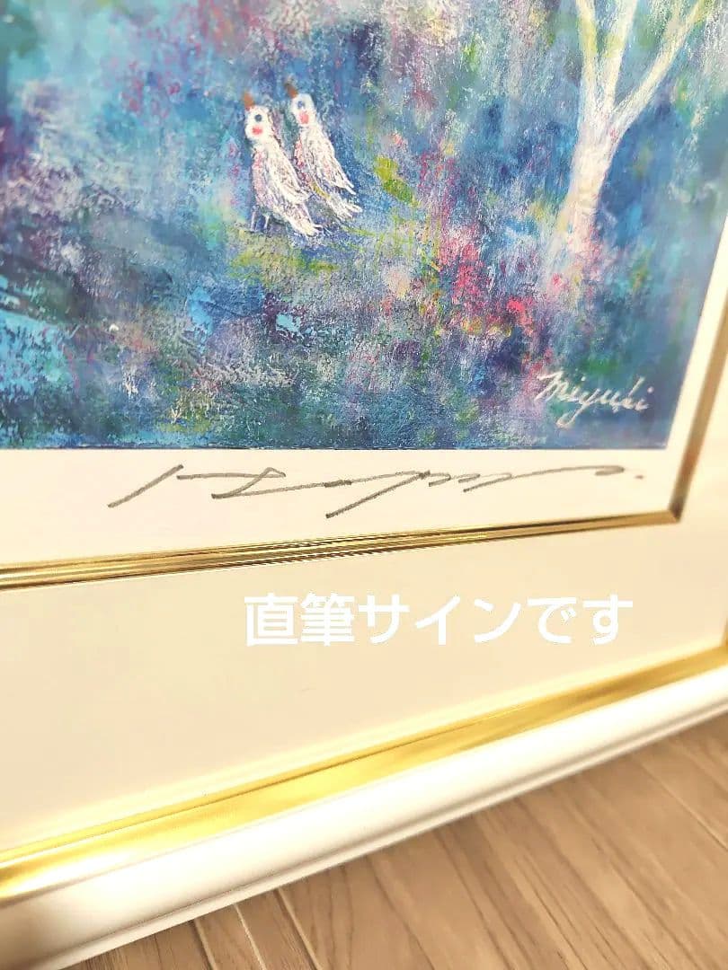 期間限定出品　はせくらみゆき　White Forest　ユニコーン　馬