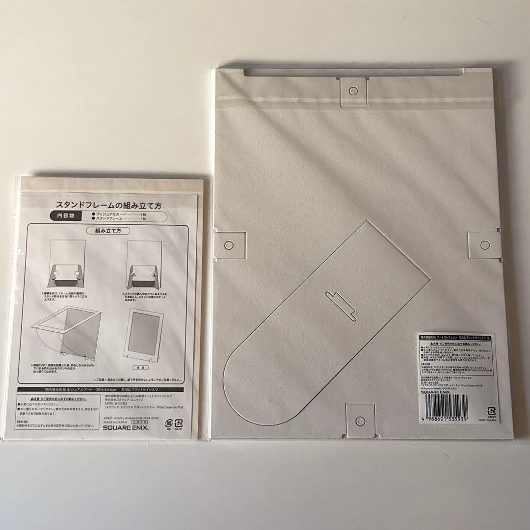 鋼の錬金術師 ハガレン ハガレン展 アートコレクション ビジュアル