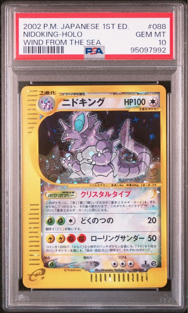 ポケモンカードE ニドキングクリスタルタイプ1st ED 088／087