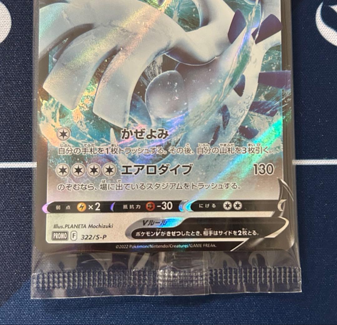 ルギアV プロモ　未開封