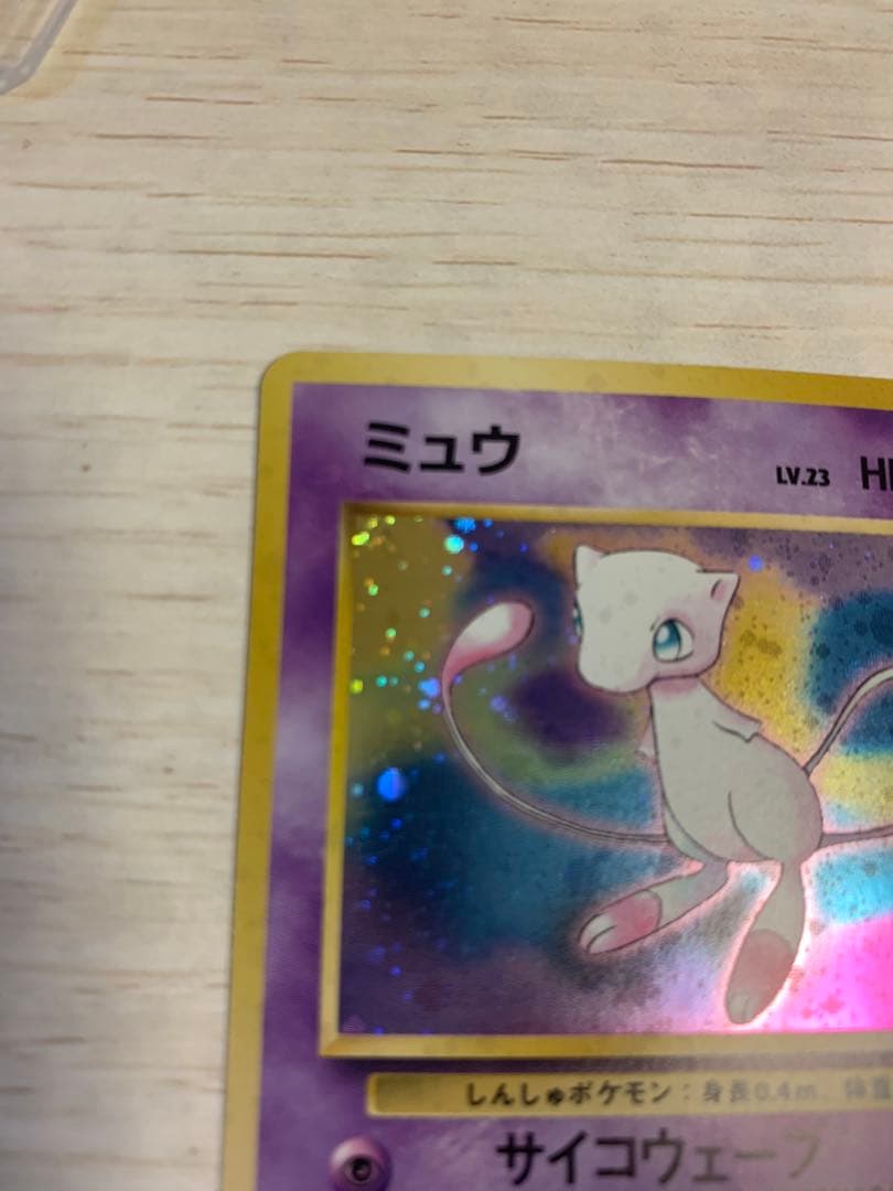 ミュウ ★ 第3弾拡張パック 化石の秘密