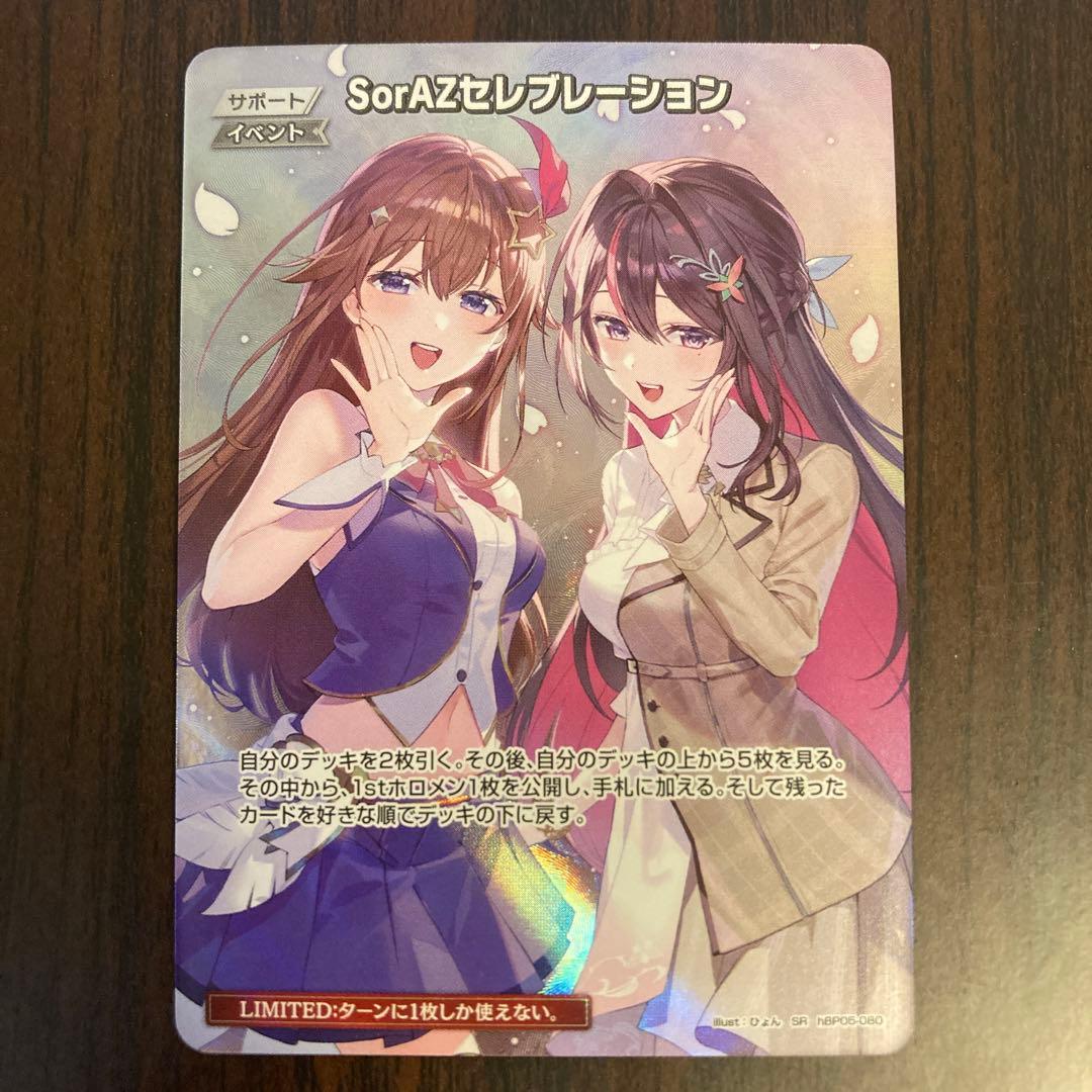 メルカリ便】ホロカ SorAZセレブレーション SR ローダー付き - メルカリ