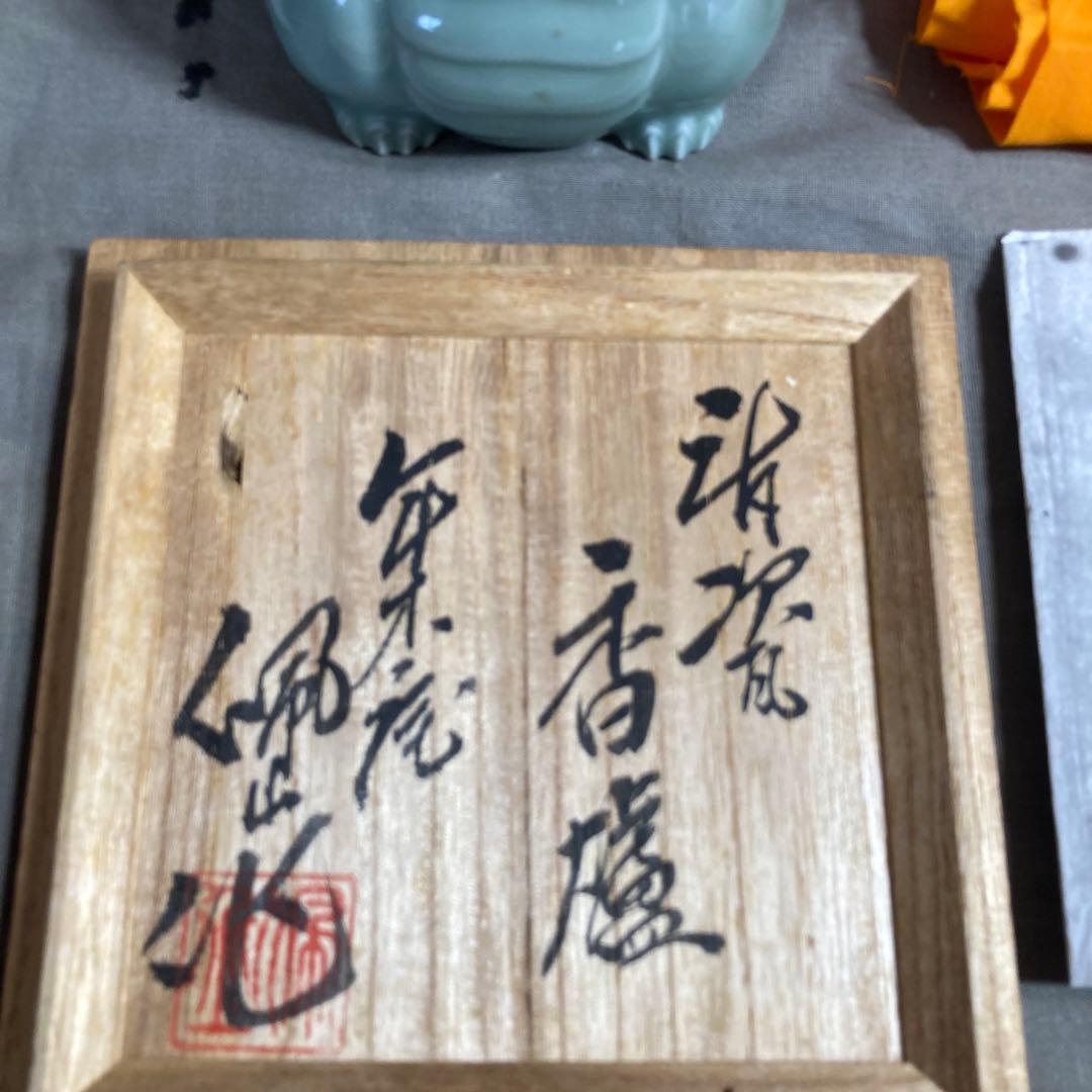 松本佩山】名窯孤高の陶芸家有田年木庵松本佩山