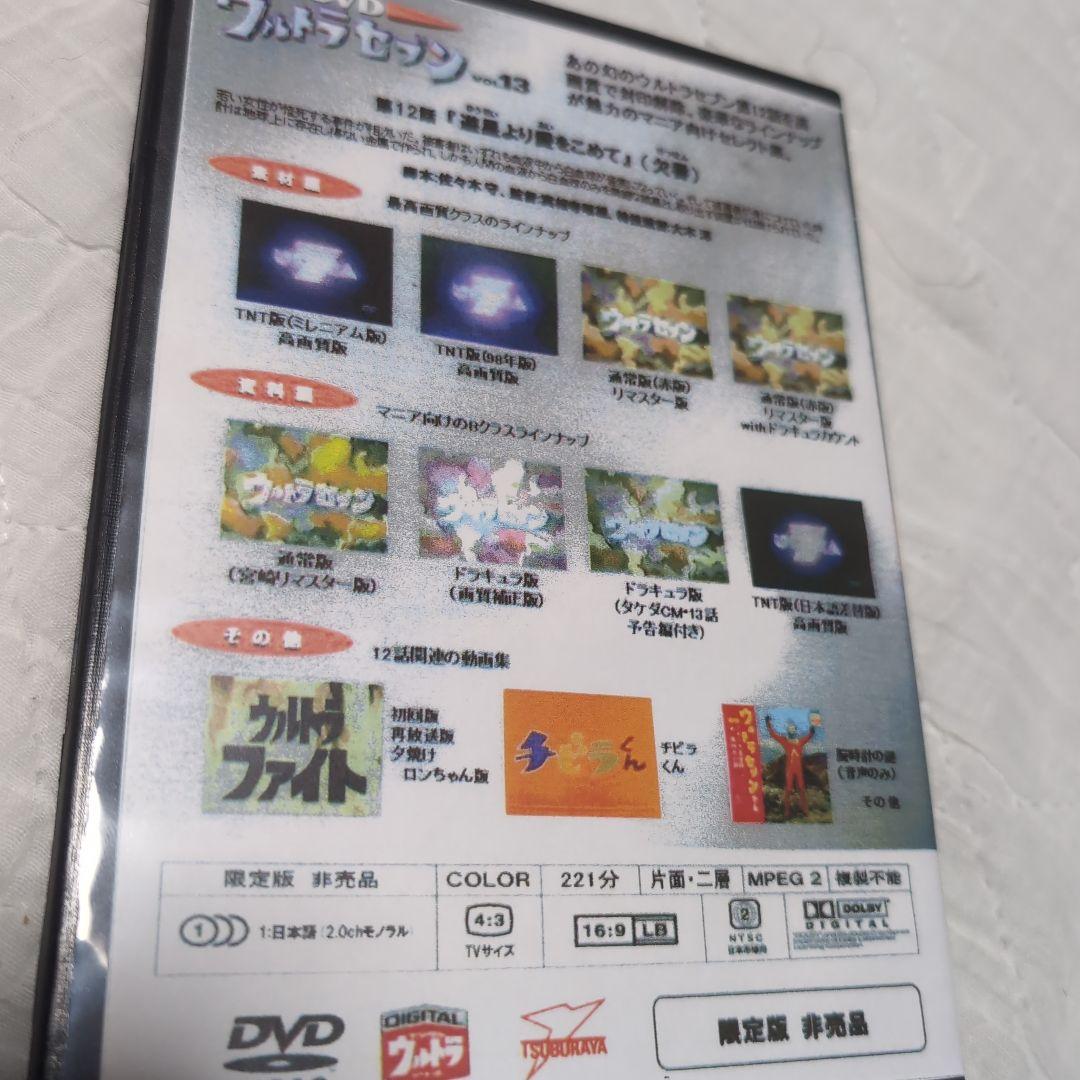 ウルトラセブン　DVD　Blu-ray