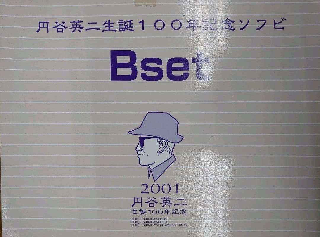 円谷英二生誕100年記念ソフビ。ゴジラ.ゴメス.ジラース。