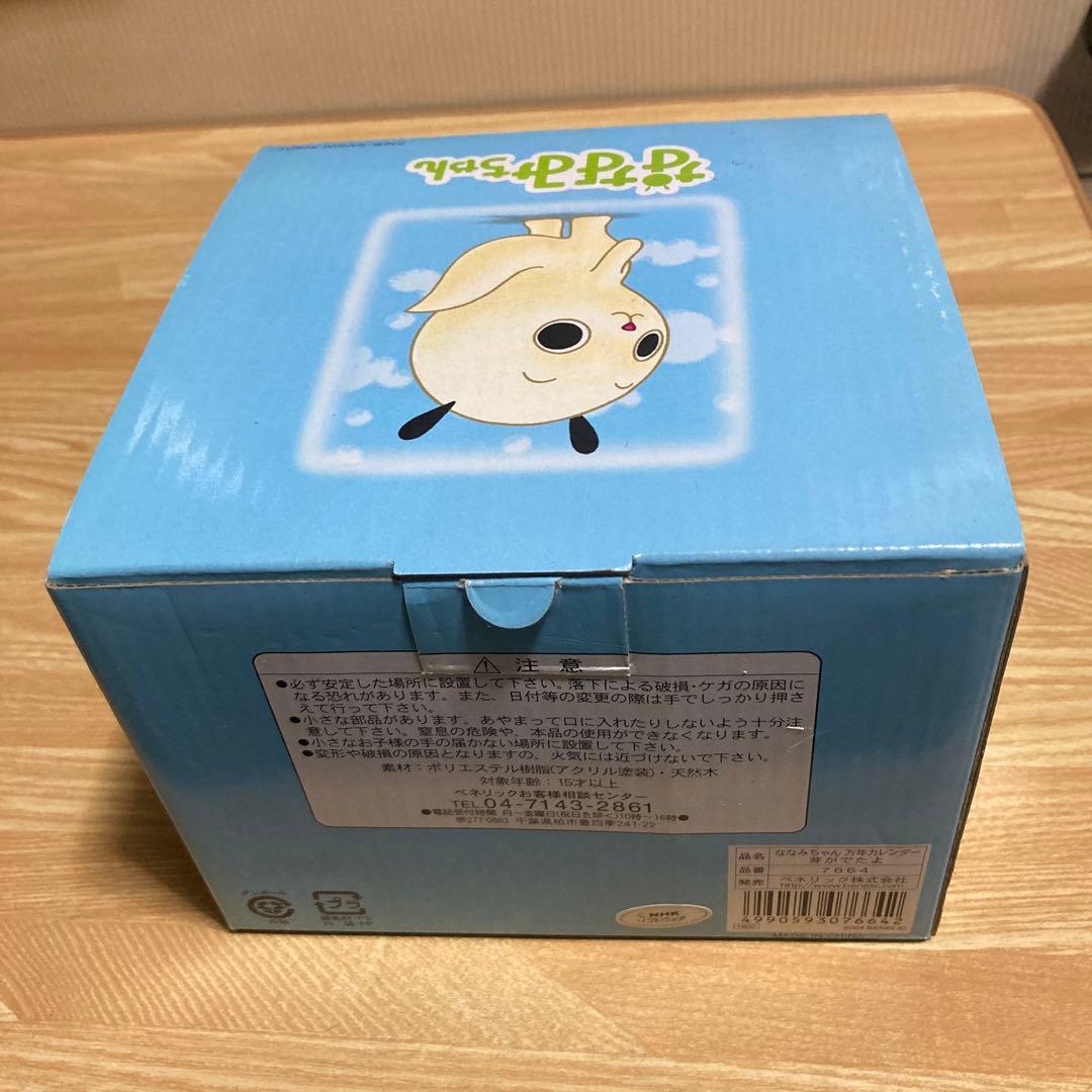 NHK ななみちゃん　万年カレンダー　芽がでたよ 入手困難品　超希少　生産終了品