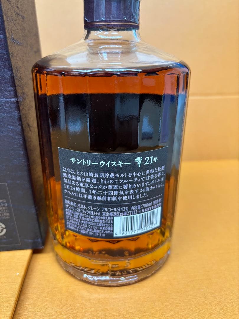 サントリー ウイスキー 響 21年 700ml 43度 箱 新品未開栓