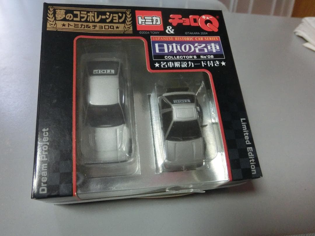 トミカ＆チョロQ 日本の名車 コレクターズセット10ケース【未開封】