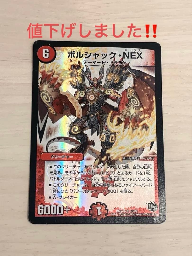 ボルシャックnex - メルカリ