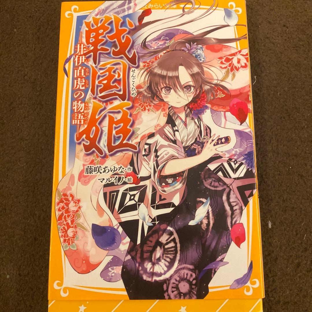 戦国姫23冊 幕末姫2冊 源平姫2冊 平安姫1冊