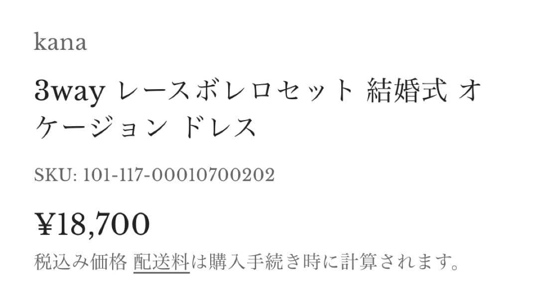 新品未使用タグ付★3wayレースボレロセット 結婚式 オケージョン ドレス