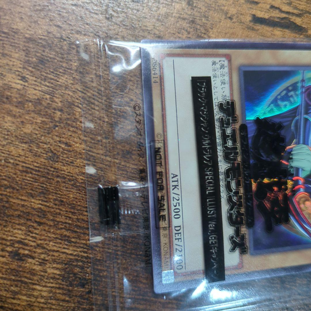 ブラックマジシャン25th　未開封　当選通知書・ケース付未開封　プロモ　原作絵