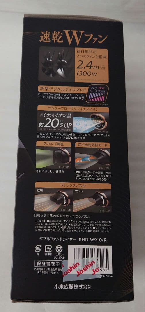 新品　KOIZUMI ダブルファンドライヤー MONSTER KHD-W910K