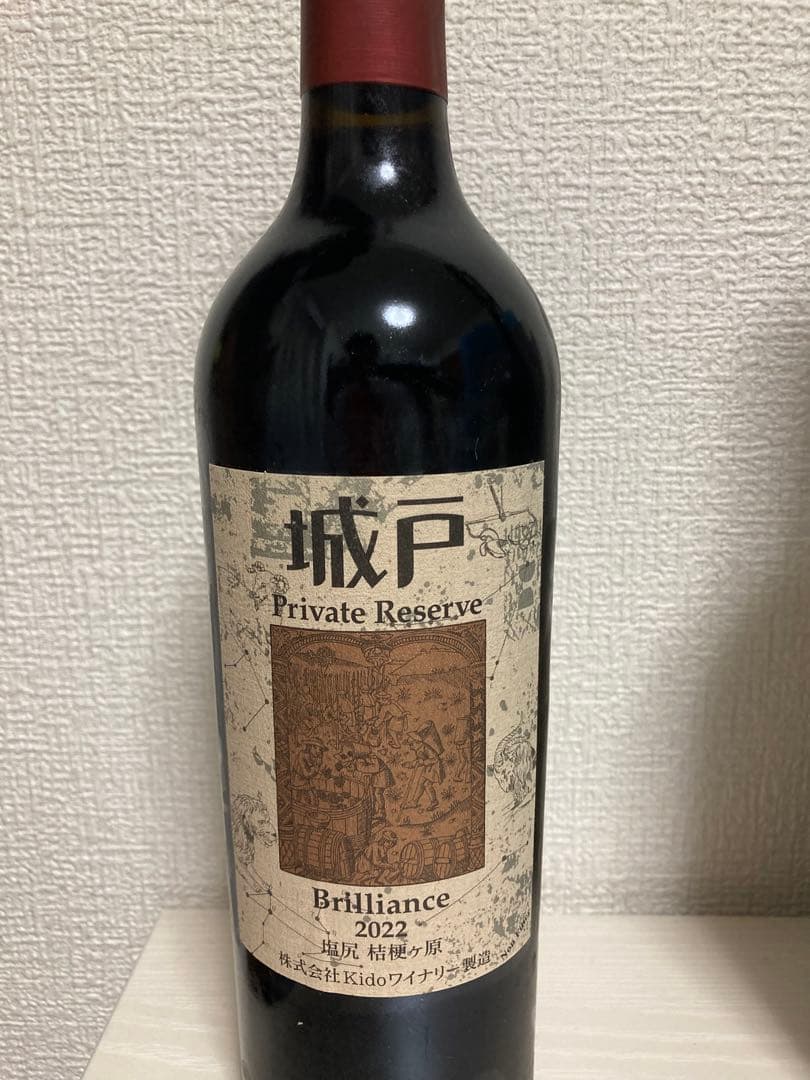 城戸ワイナリー/プライベートリザーブブリリアンス2022