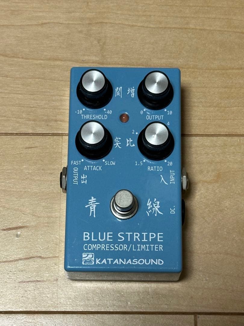 KATANASOUND BLUE STRIPE 青線(コンプレッサー)